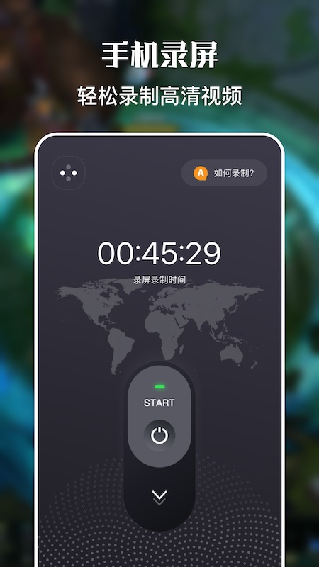 一键手机录屏图3