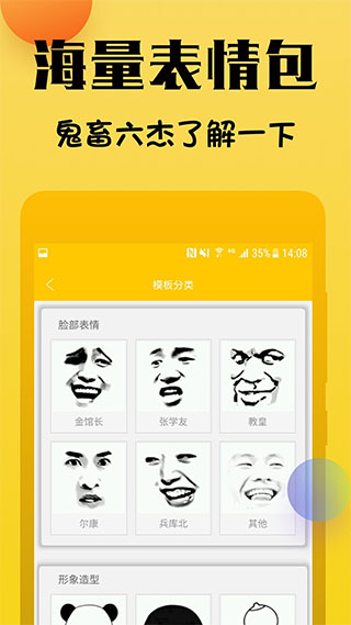 表情包斗图制作器图1