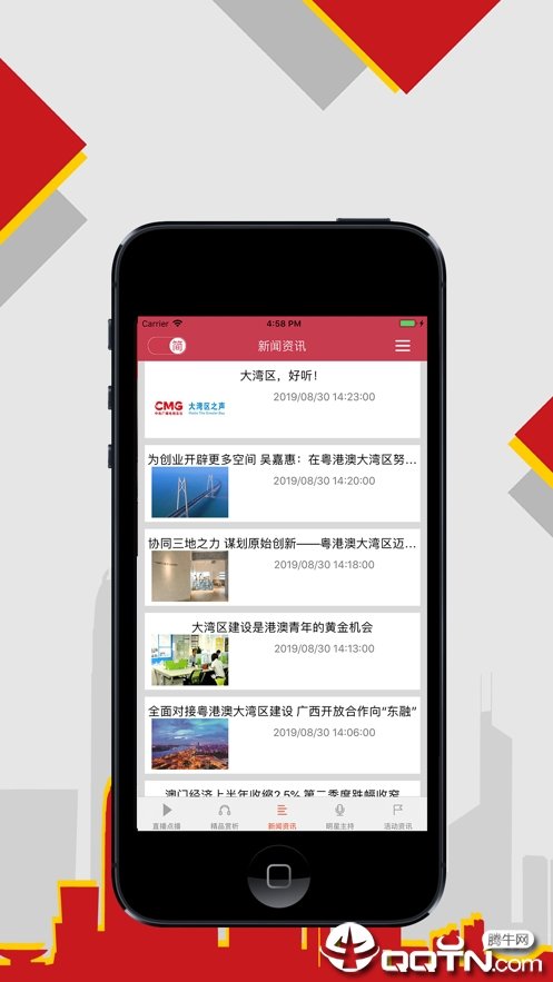大湾区之声图1