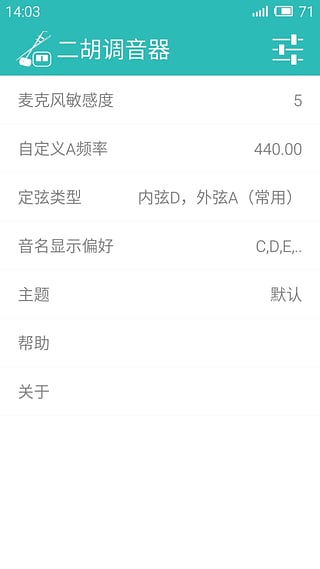 二胡调音器手机版免费