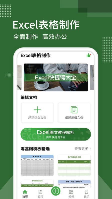 Excel表格专业版