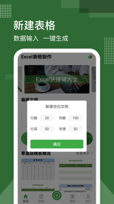 Excel表格专业版