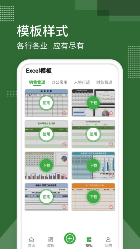 Excel表格专业版图4