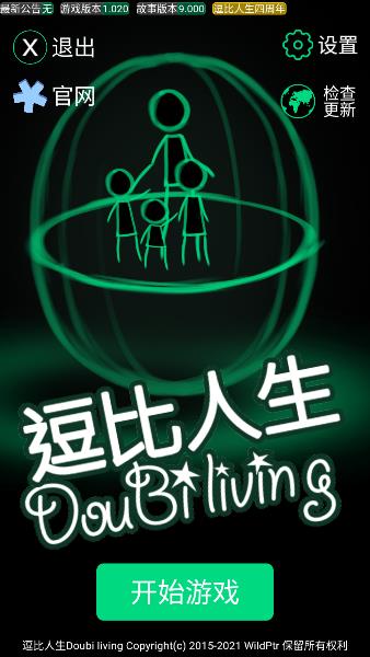 逗比人生官网版图2