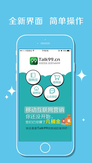 talk99客户端图4