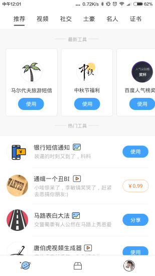 超级朋友圈截图3