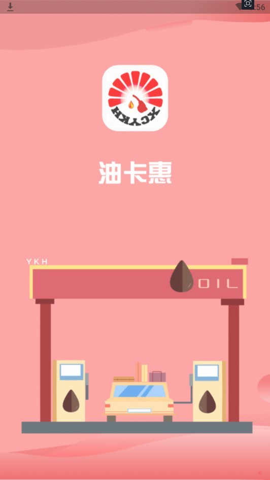 油卡惠图1