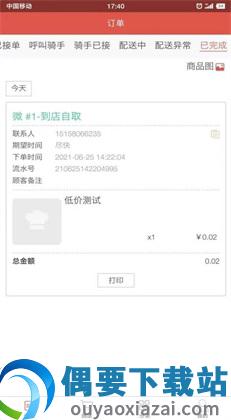 外卖掌柜CashCow图2