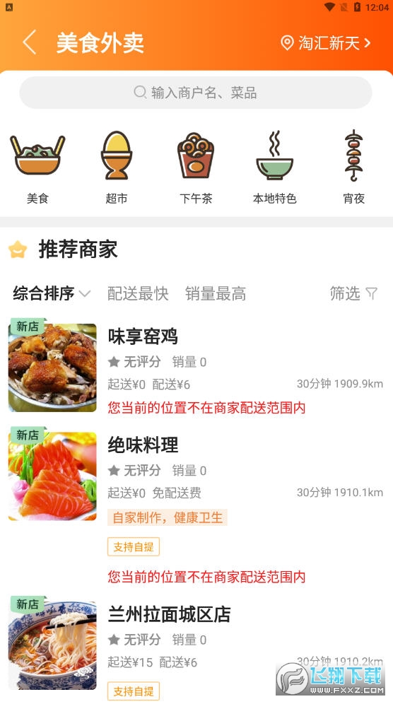 汕尾同城app安卓版图4