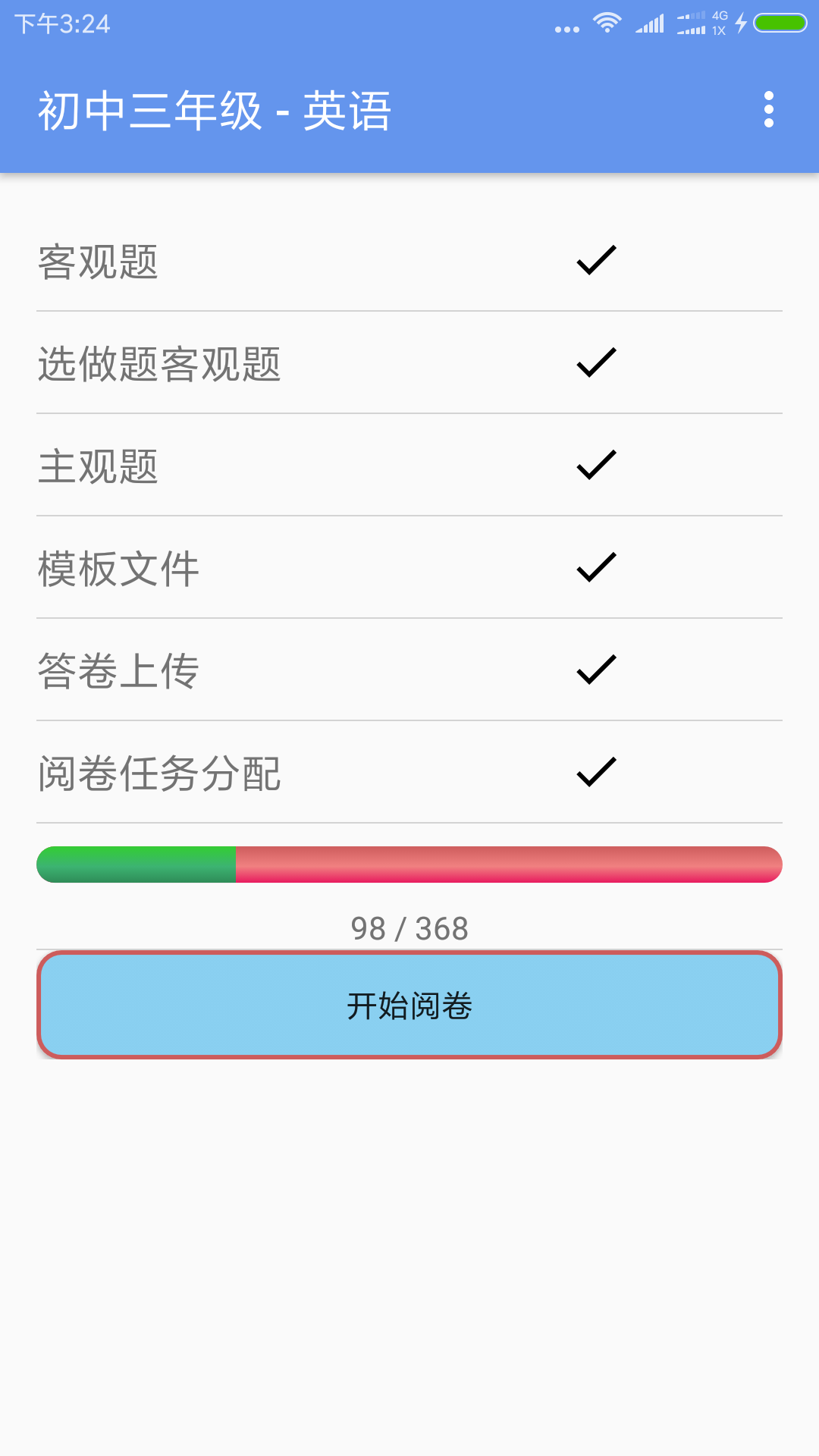 答卷网阅卷app图2