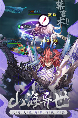 山海之痕手游