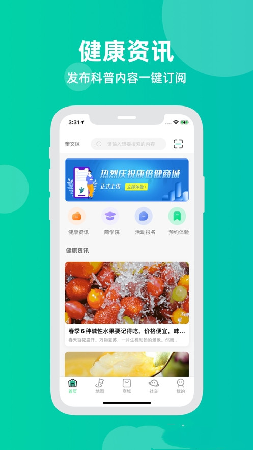 康倍健app官网版图1