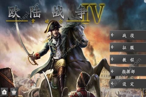 欧陆战争4拿破仑最新版图2