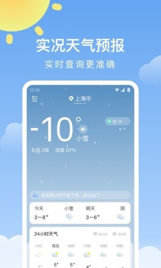 晴暖天气专业版图1