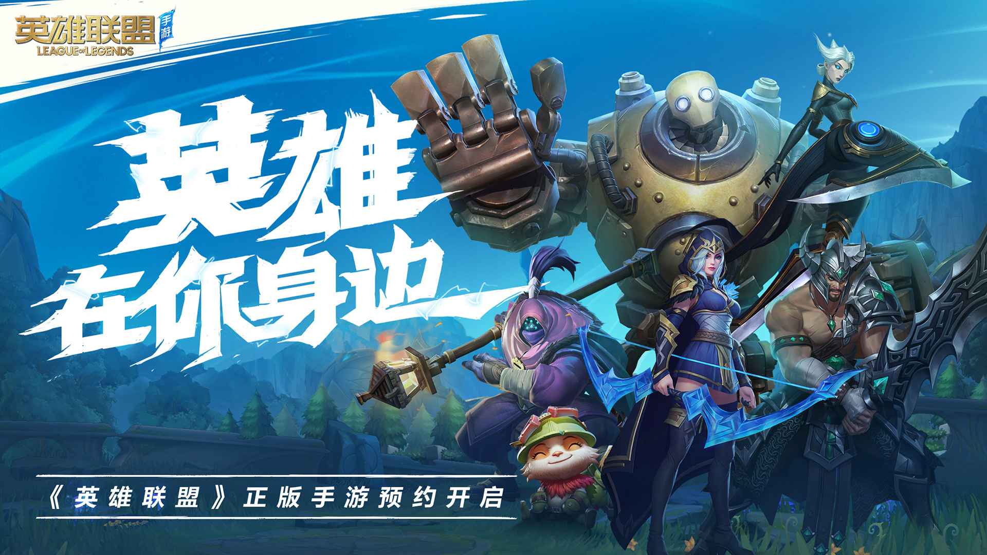 英雄联盟激斗峡谷台服3.2A版官方版