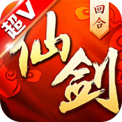仙剑奇侠传回合手游星耀版