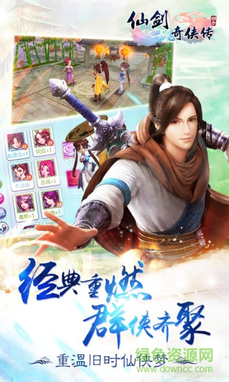 仙剑奇侠传回合手游星耀版
