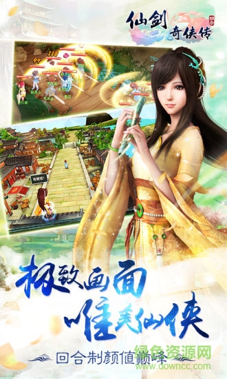 仙剑奇侠传回合手游星耀版
