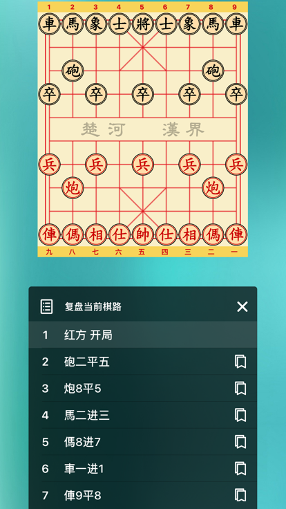 中国象棋黄金版图2