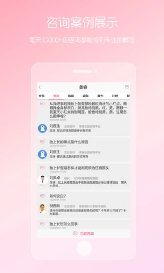 女性私人医生APP图3