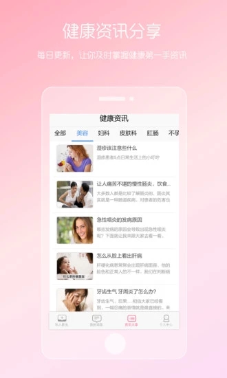 女性私人医生APP图4