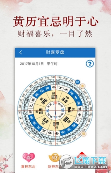 小白日历手机版图1