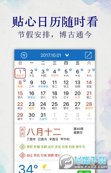 小白日历手机版图2