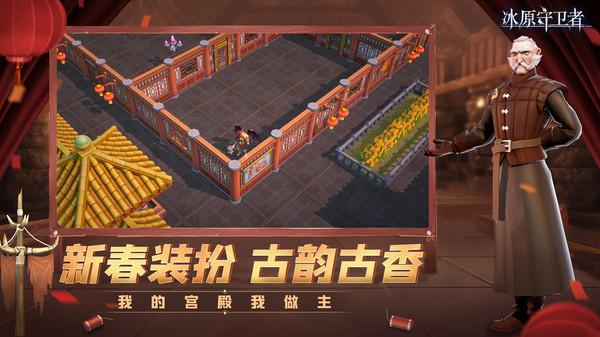 冰原守卫者联机版图1