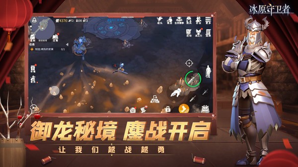 冰原守卫者联机版图2