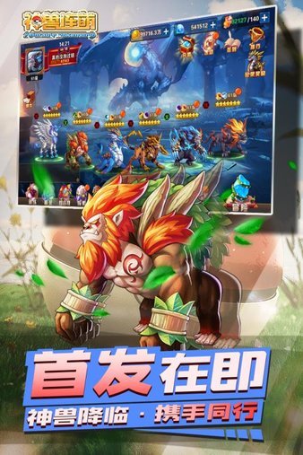 神兽连萌官方版正版