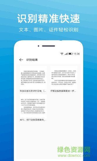 文字扫描识别精灵app图4