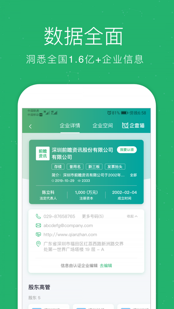 企查猫企业查询app图1