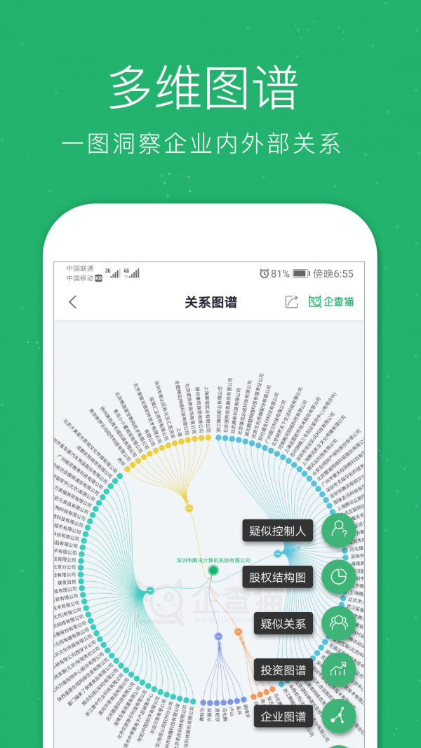 企查猫企业查询app图2