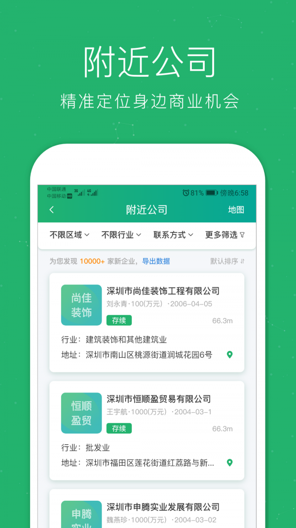 企查猫企业查询app图3