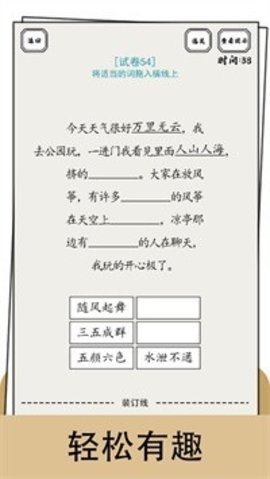 脑洞的答卷图3