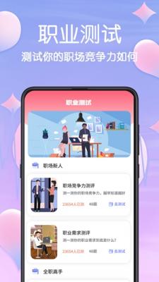 MBTI心理测试软件