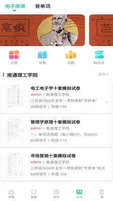 升本帮专升本app