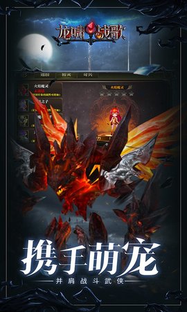 龙啸战歌BT版图7
