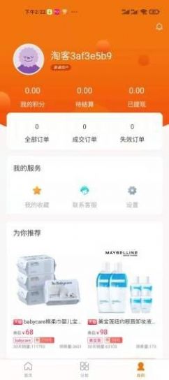 欧贝比app最新版图3