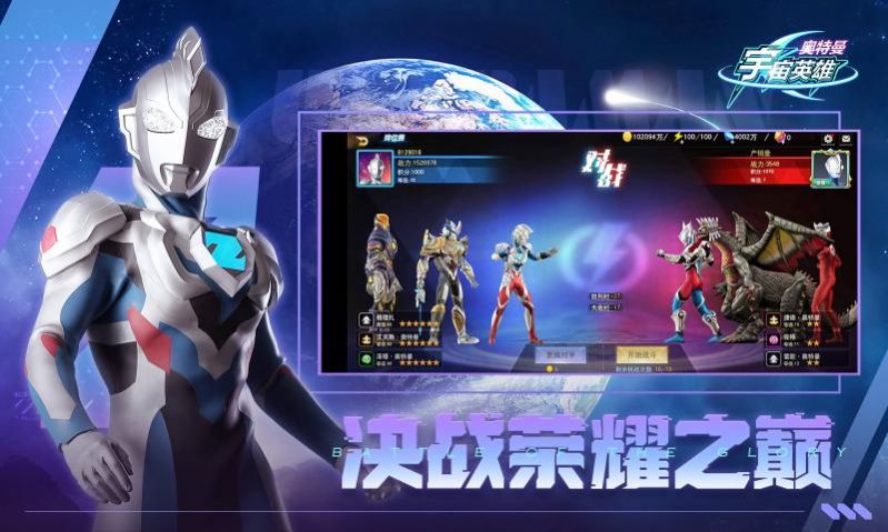 奥特曼宇宙英雄2.0.0版本官方版最新版