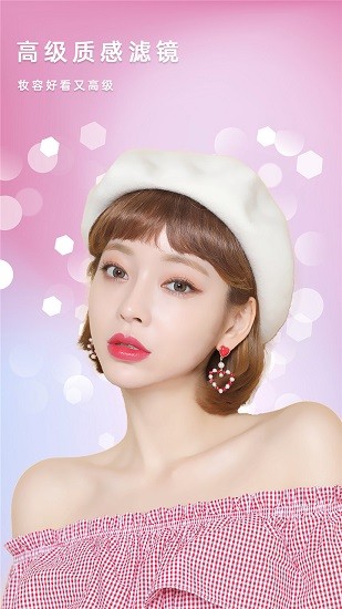 轻美盐甜相机软件