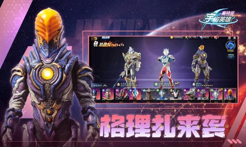 奥特曼宇宙英雄2.0.0版本官方版最新版图3