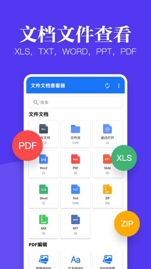 文件文档查看器app