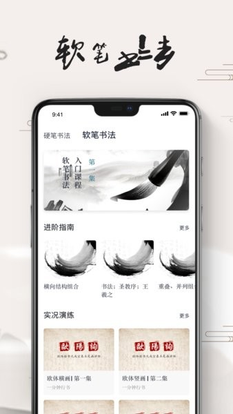 练字大师官方版app