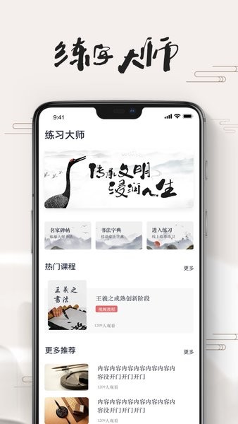 练字大师官方版app
