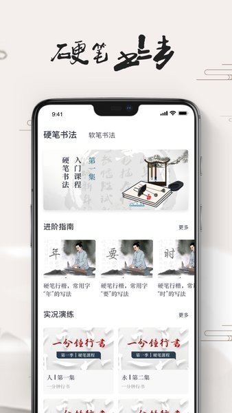 练字大师官方版app
