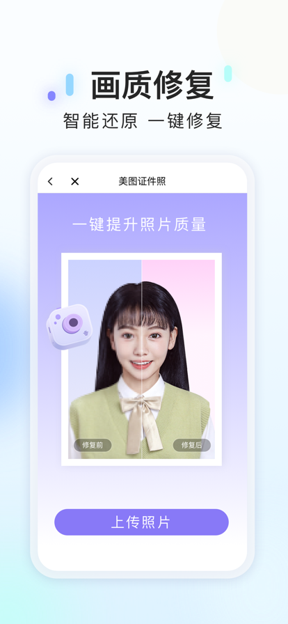 美图证件照图2