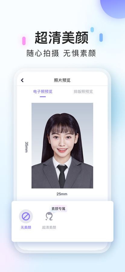 美图证件照图1