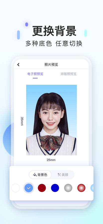 美图证件照图3