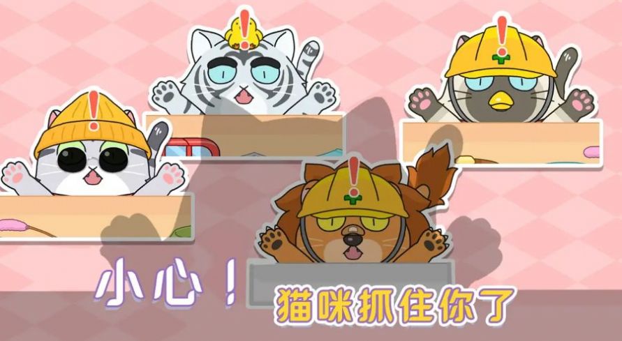 躲开那只猫游戏安卓手机版